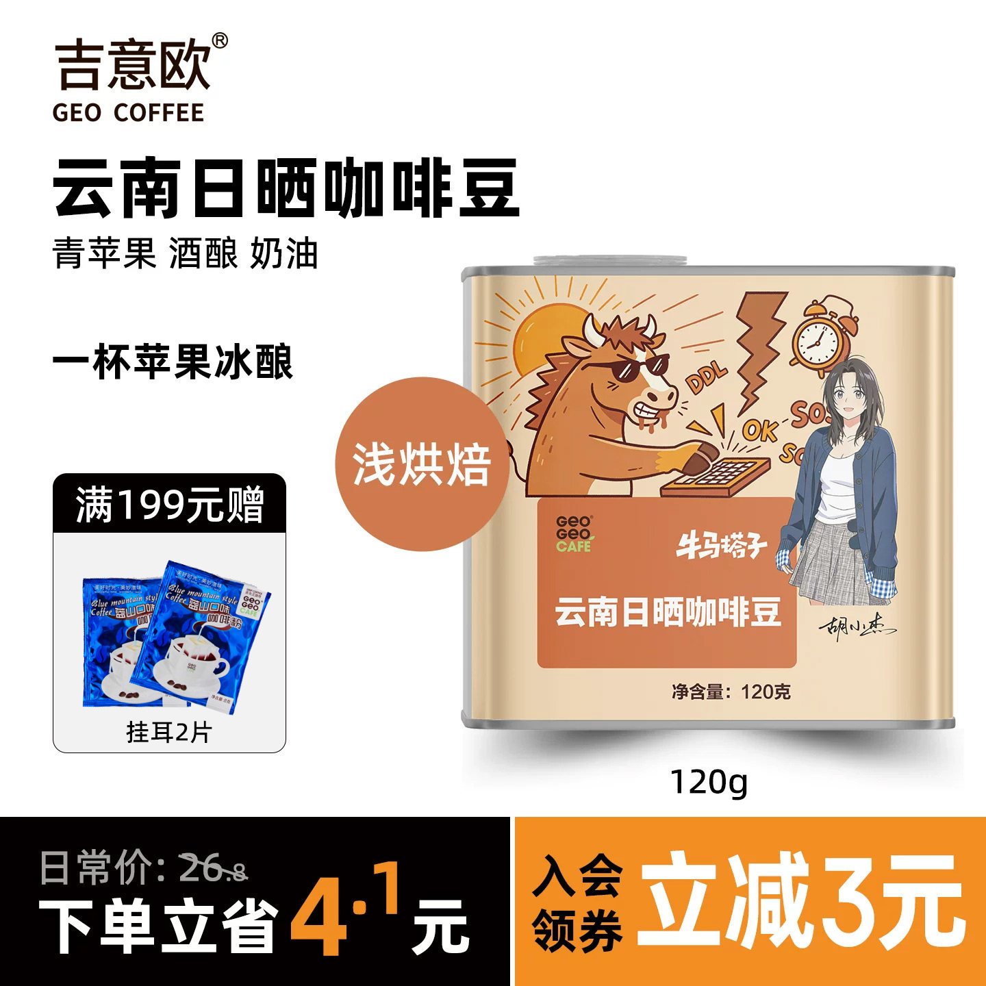 吉意欧云南日晒阿拉比卡咖啡豆
