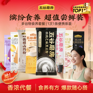 粉粉尝鲜装 五谷磨房爆款 黑芝麻糊营养早餐代餐 任选5件29.9