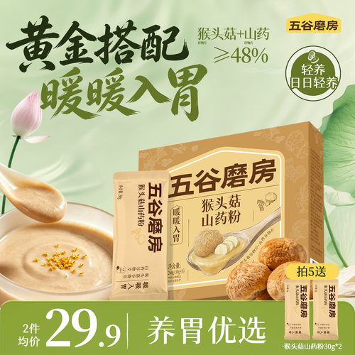 五谷磨房猴头菇山药粉240g代餐