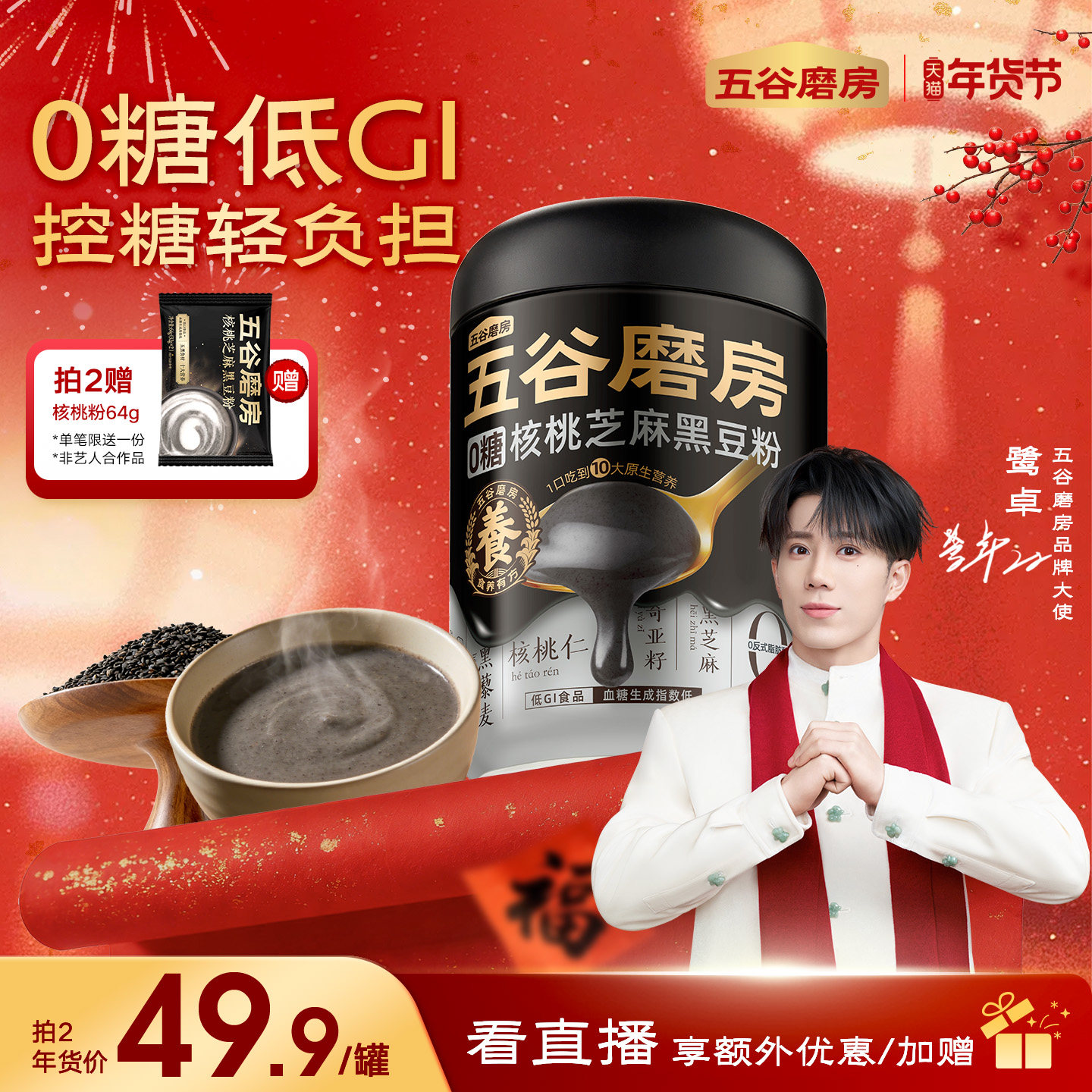 五谷磨房0糖核桃黑豆粉五黑粉低GI早代餐黑芝麻糊低GI高钙营养,咖啡/麦片/冲饮,天然粉粉食品,淘宝优惠券,粉丝福利购,淘宝优惠卷