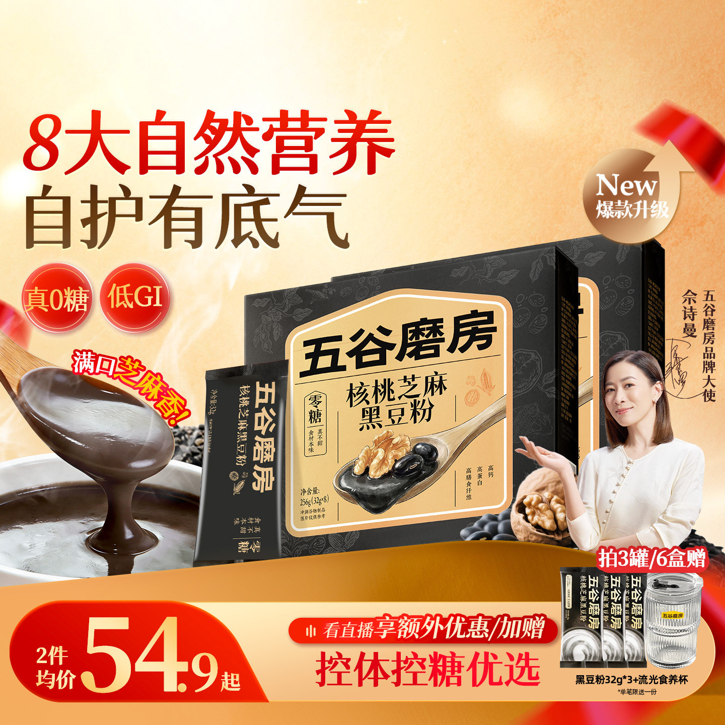 五谷磨房0糖核桃黑豆粉五黑粉低GI早代餐黑芝麻糊低GI高钙营养