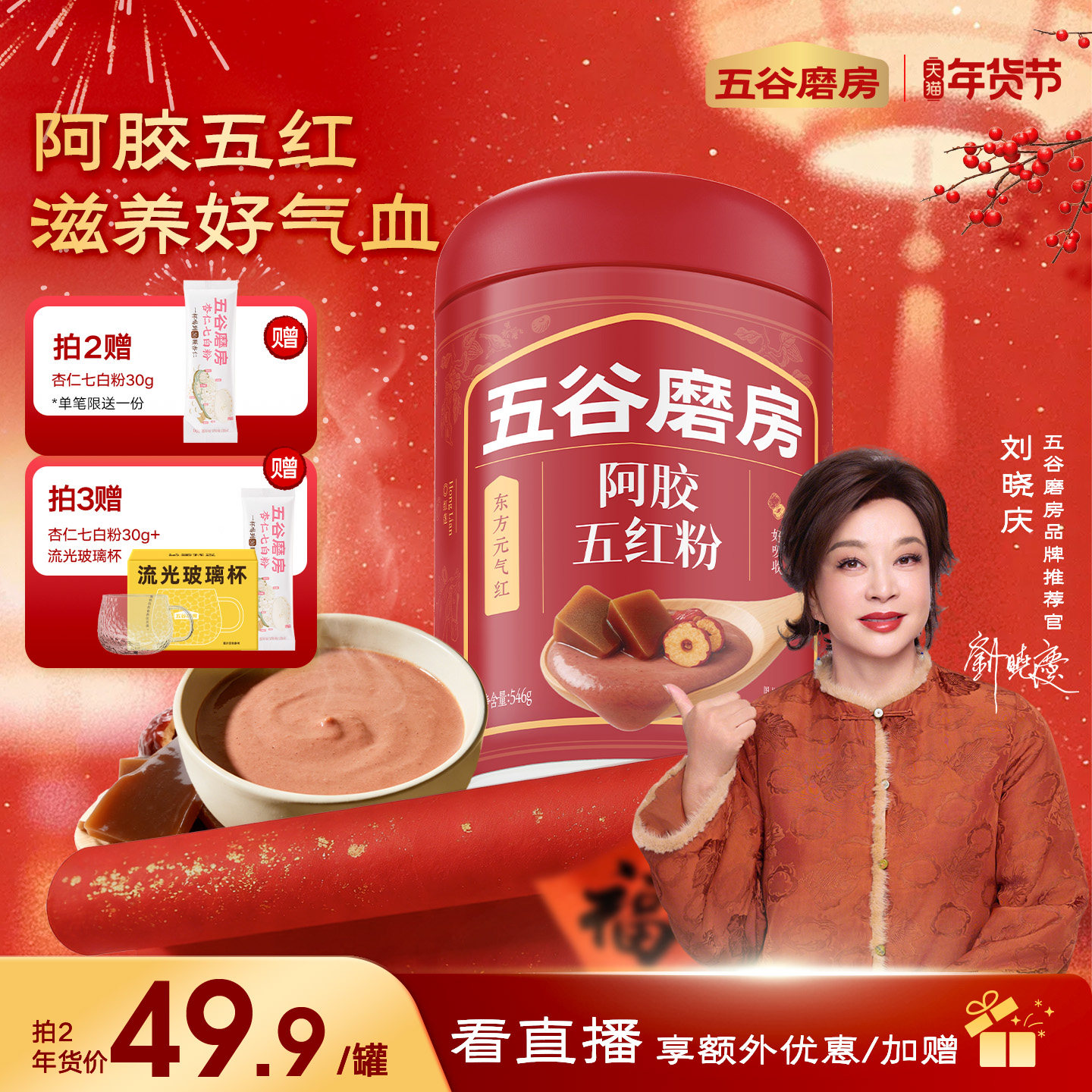 五谷磨房五红粉五红汤即食早晚代餐粉红枣枸杞女性营养红养粉冲饮,咖啡/麦片/冲饮,天然粉粉食品,淘宝优惠券,粉丝福利购,淘宝优惠卷