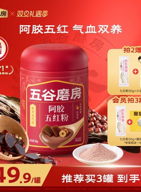 五谷磨房五红粉营养早代餐红枣枸杞阿胶粉女性气血五红汤冲泡即食