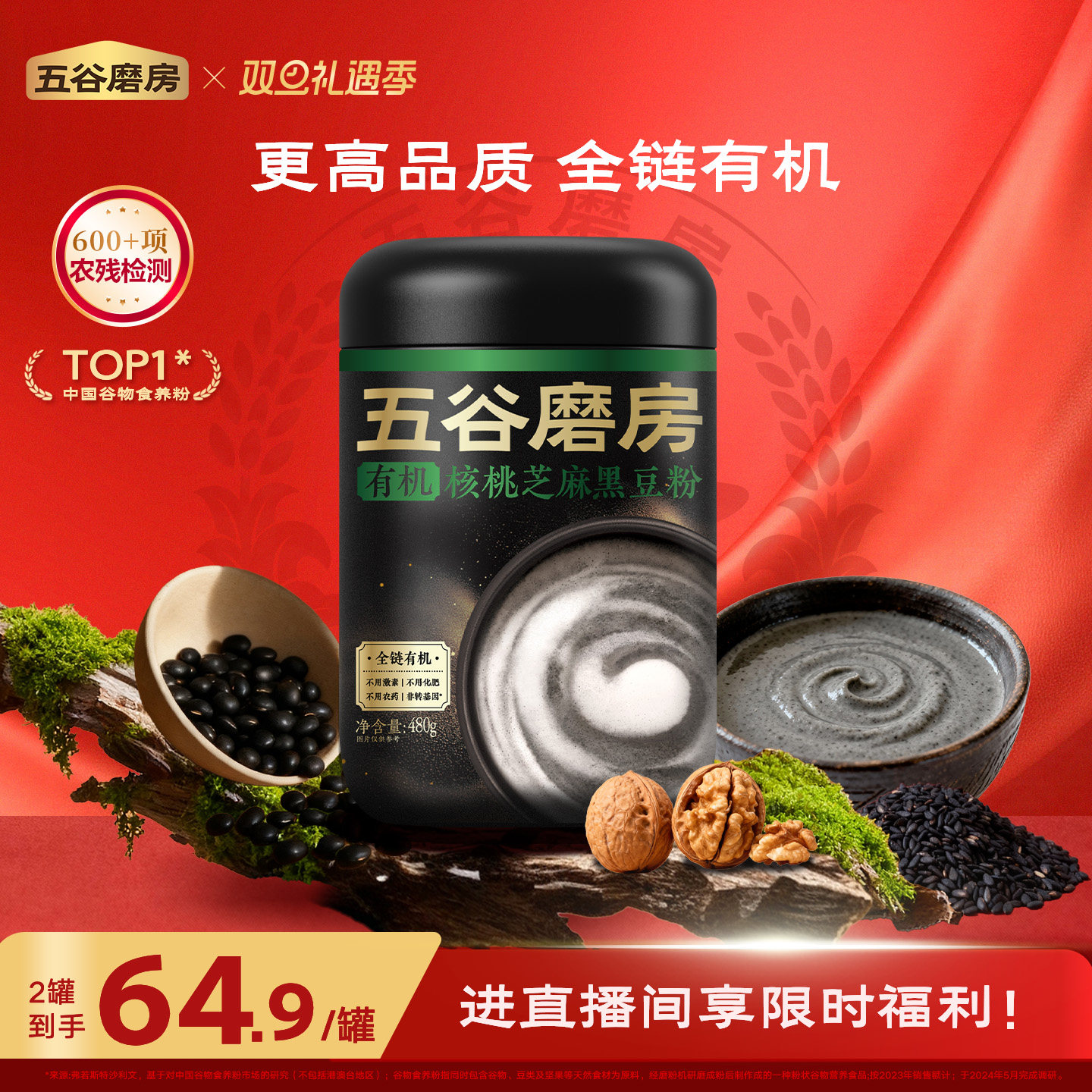 五谷磨房有机核桃芝麻黑豆粉五黑粉黑芝麻糊代餐粉营养早餐中老年