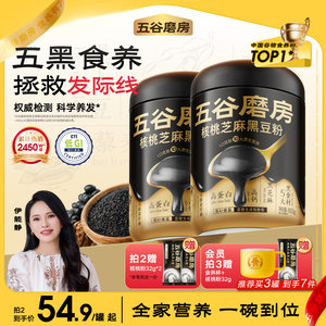 五谷磨房黑芝麻糊黑之养核桃芝麻黑豆粉早餐五黑粉孕妇老年营养品