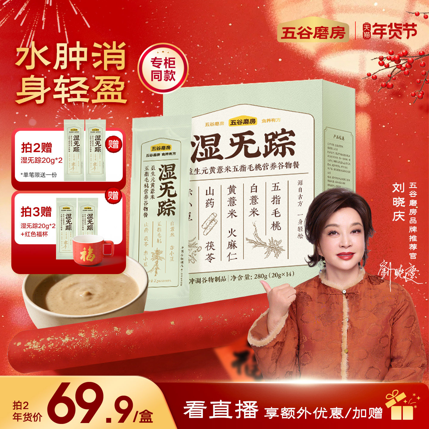 五谷磨房湿旡踪祛五指毛桃湿粉益生元黄薏米谷物营养饱腹早餐