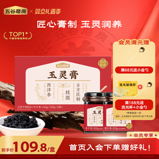 五谷磨房西洋参玉灵膏双补蒸桂圆龙眼肉气血玉灵膏营养免煮即食膏