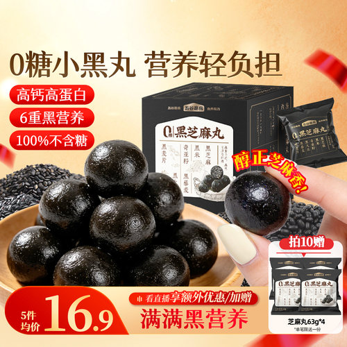 五谷磨房无糖黑芝麻丸