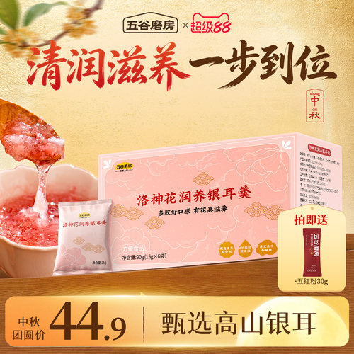五谷磨房洛神花银耳羹免煮即食