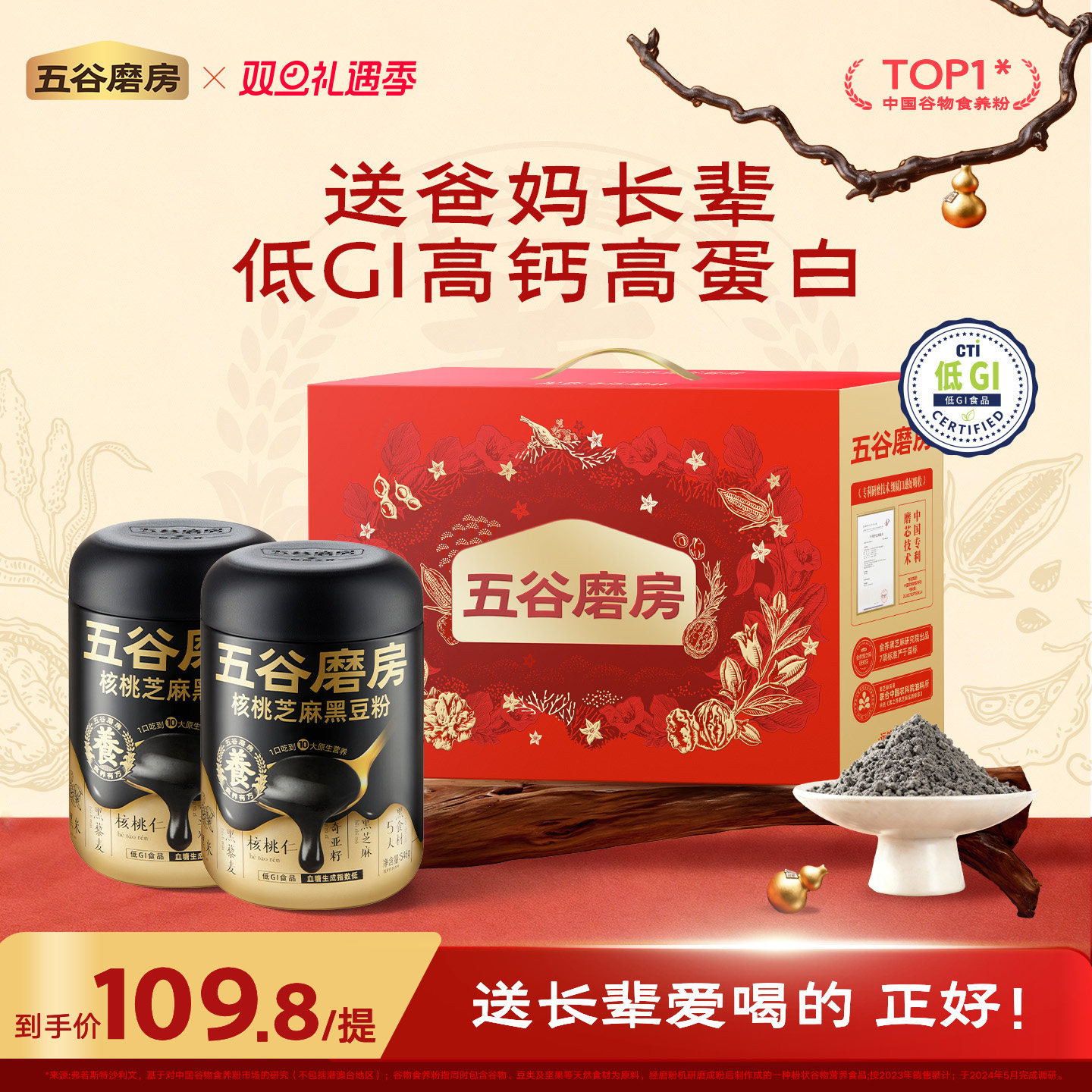 【送礼】五谷磨房食养礼核桃芝麻黑豆粉送爸妈中老年人营养品礼盒