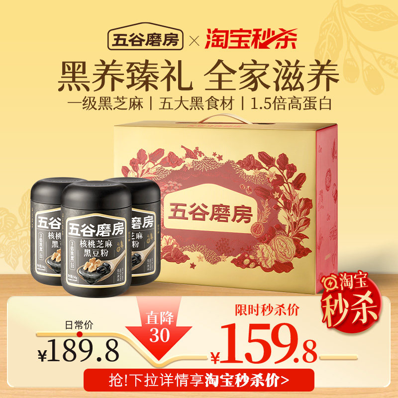 五谷磨房团圆三宝礼盒图片