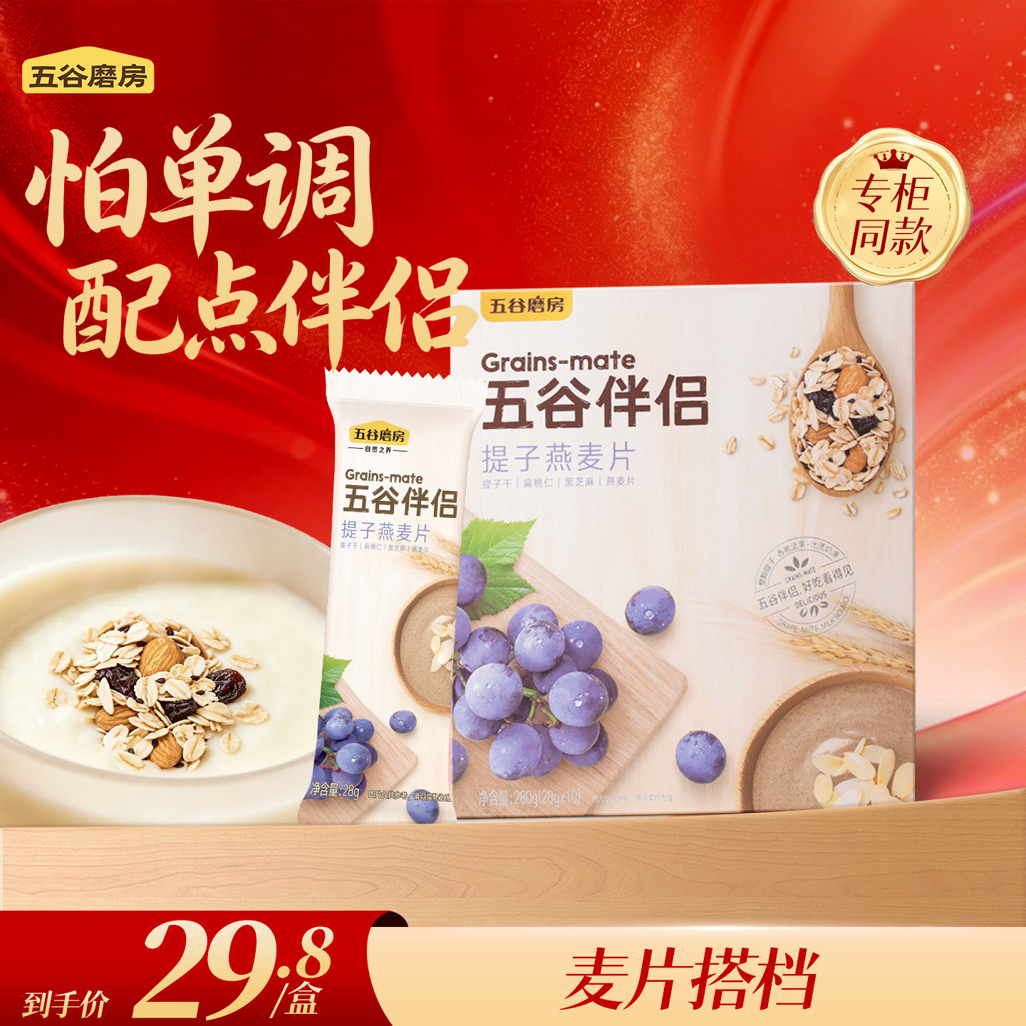 五谷磨房提子坚果黑芝麻水果燕麦片营养早餐代餐即食冲饮粉粉伴侣