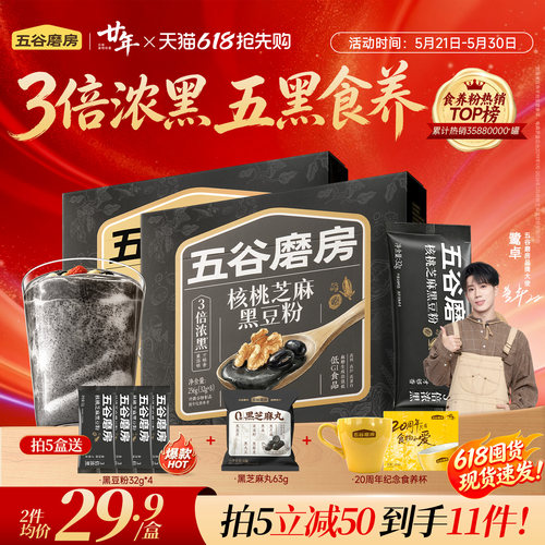 五谷磨房黑芝麻糊早餐冲饮代餐