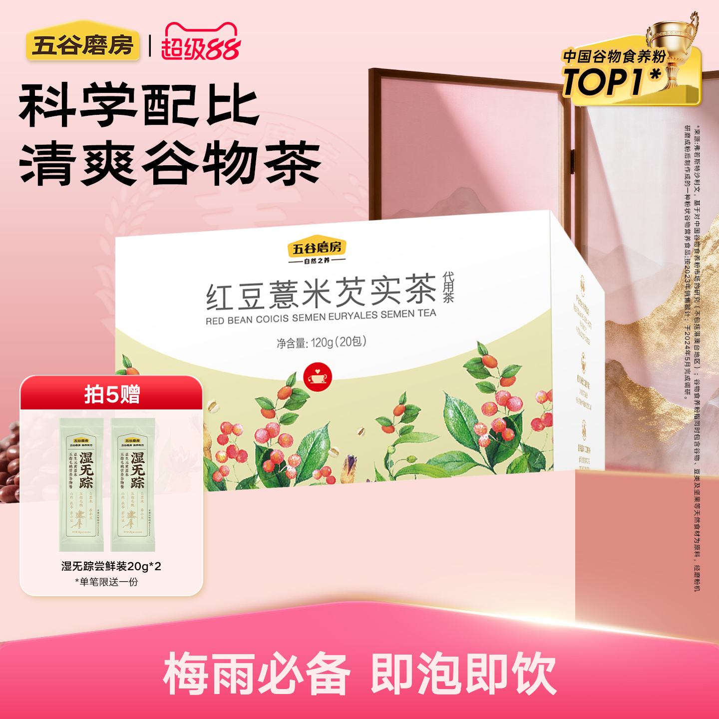 五谷磨房红豆薏米茶赤小豆芡实茶茶包茯苓养生茶小袋