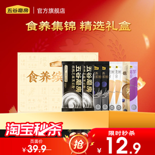 谷物营养代餐粉核桃芝麻粉 五谷磨房食养缤纷礼盒8条爆款 秒杀