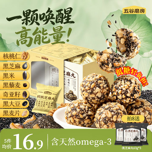 五谷磨房核桃芝麻丸健康小零食