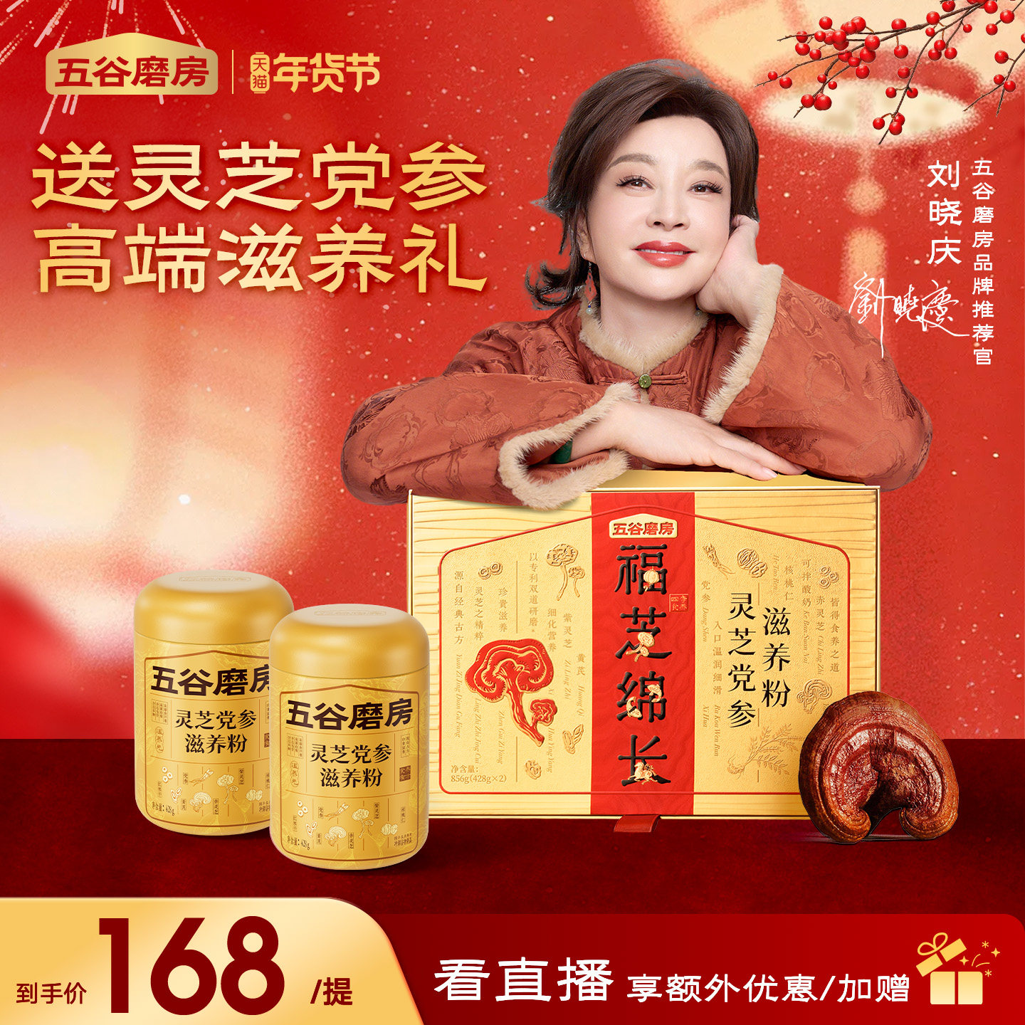 【年货礼盒】五谷磨房灵芝党参滋养礼党参滋养送爸妈老年营养送礼