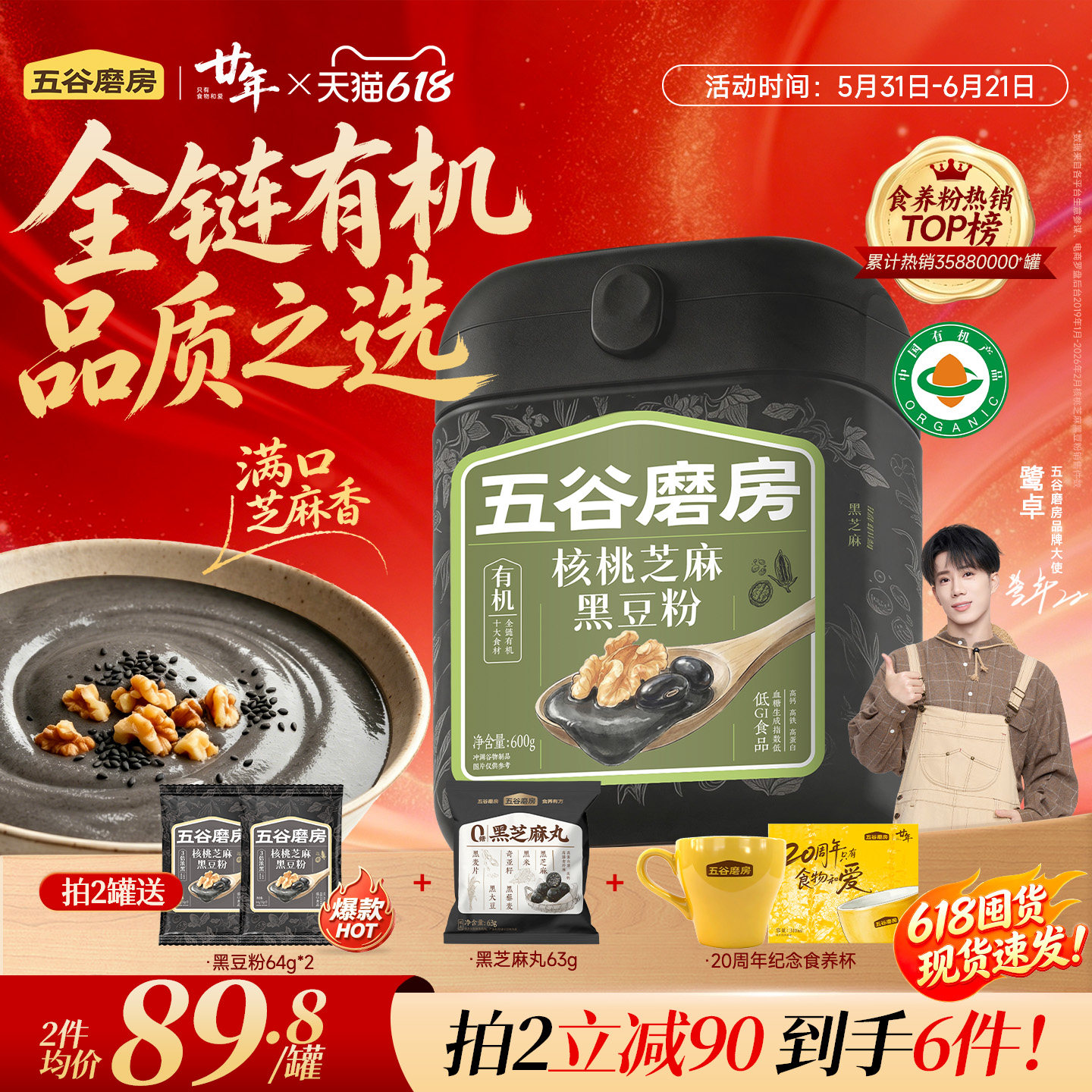 五谷磨房有机核桃芝麻黑豆粉五黑粉黑芝麻糊代餐粉营养早餐中老年