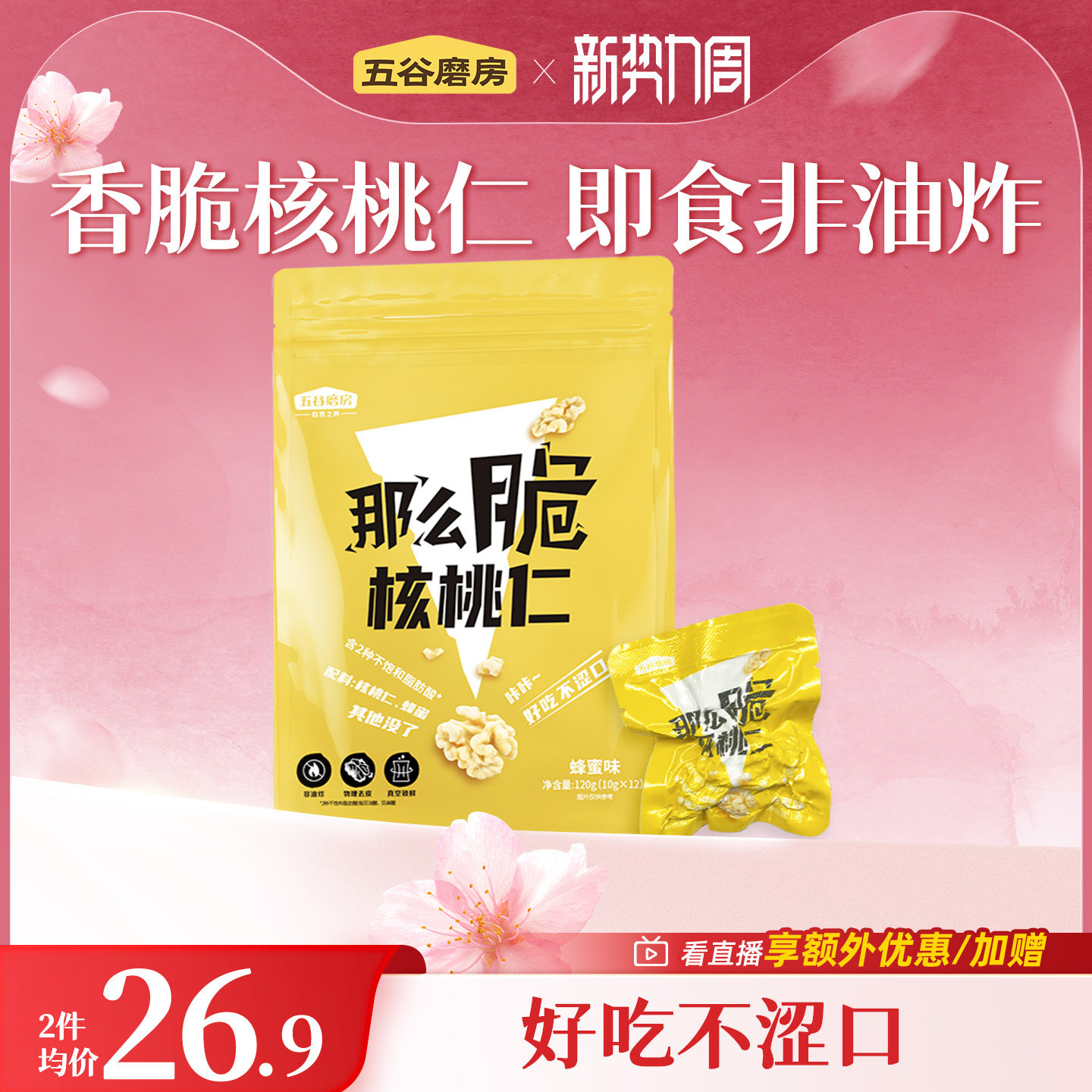 五谷磨房那么脆蜂蜜核桃仁非油炸不加白砂糖即食营养小零食袋装