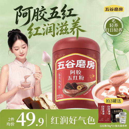 五谷磨房五红阿胶粉546g