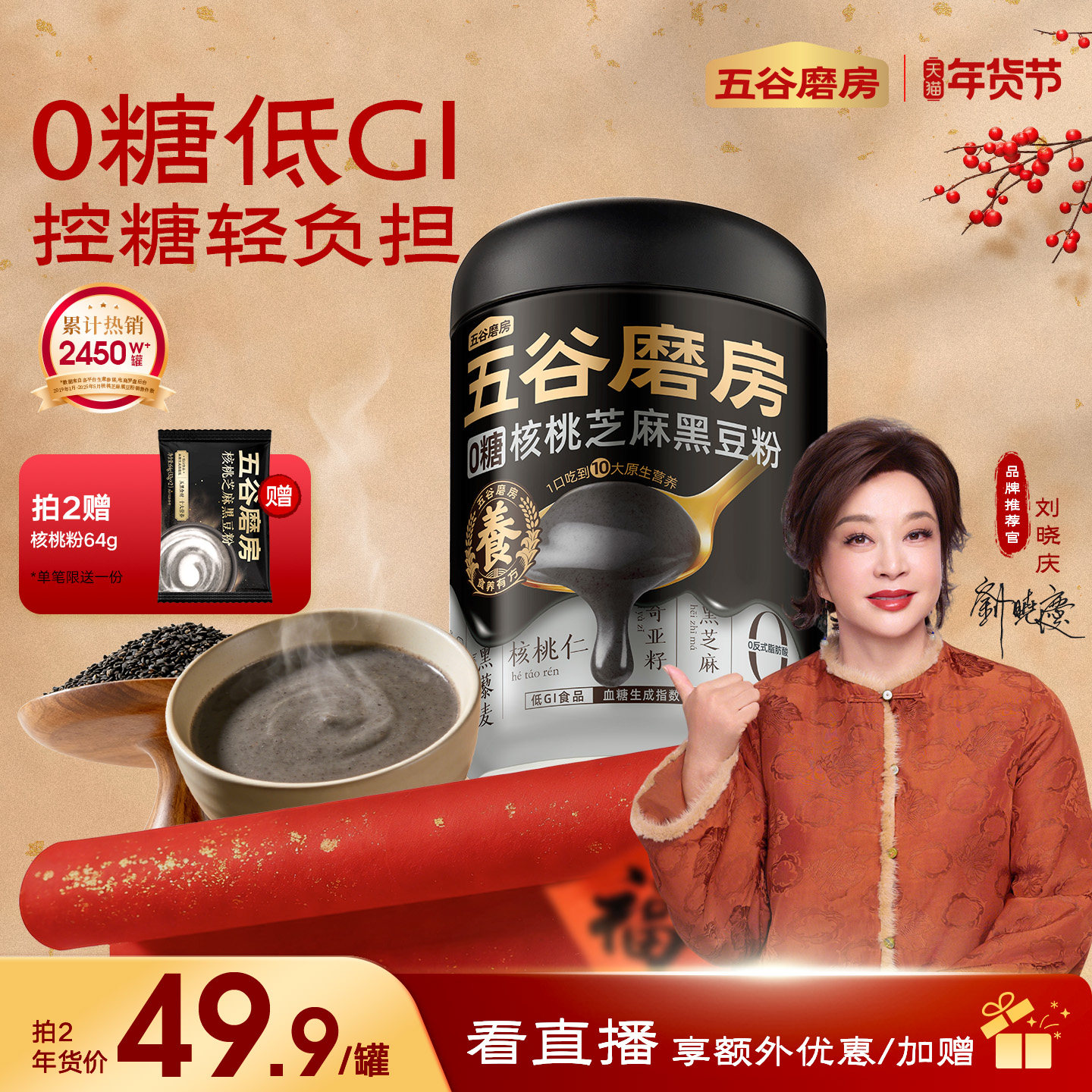 五谷磨房0糖核桃黑豆粉五黑粉低GI早代餐黑芝麻糊低GI高钙营养