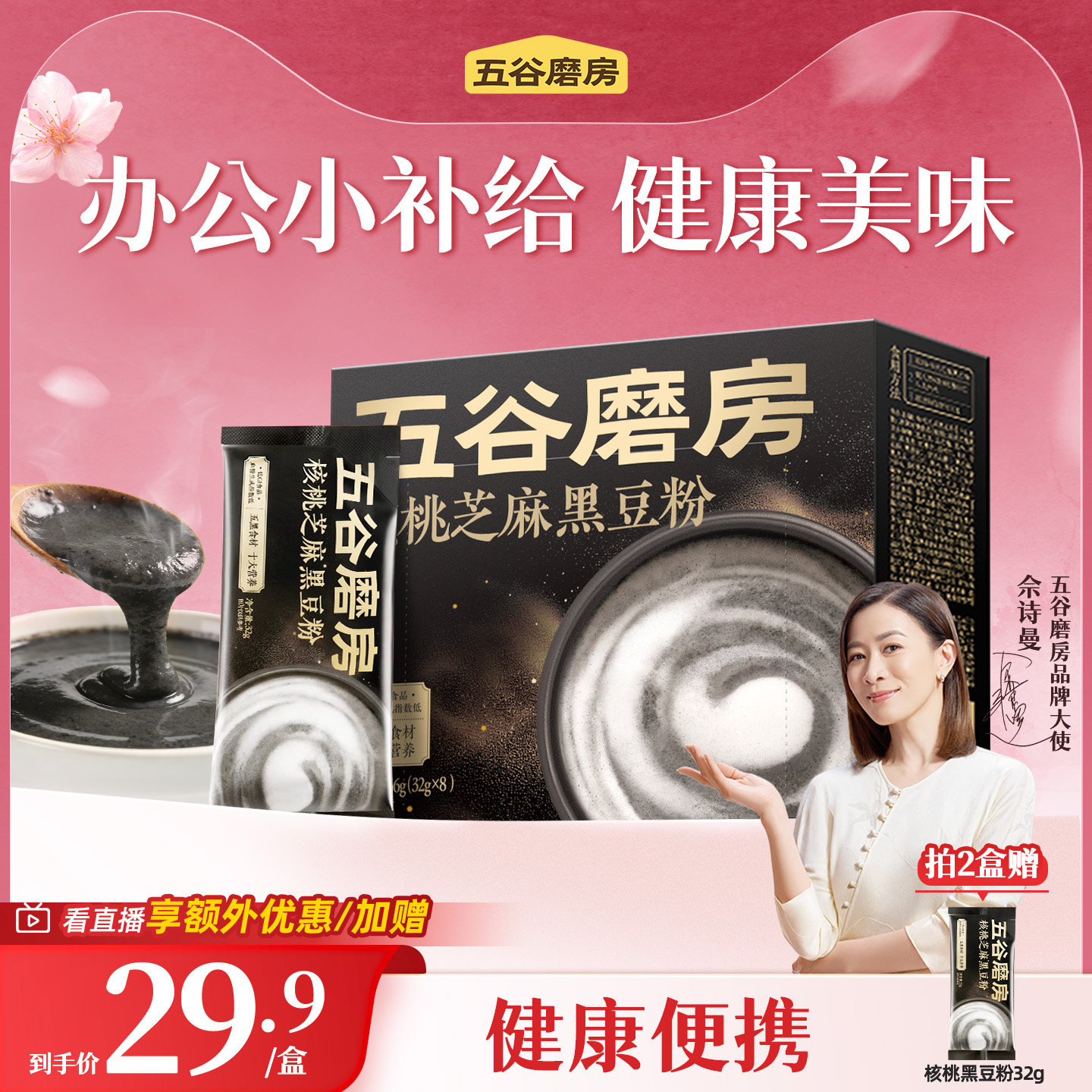 五谷磨房黑芝麻糊16天营养早餐五黑粉代餐黑豆粉便携条装冲饮食品