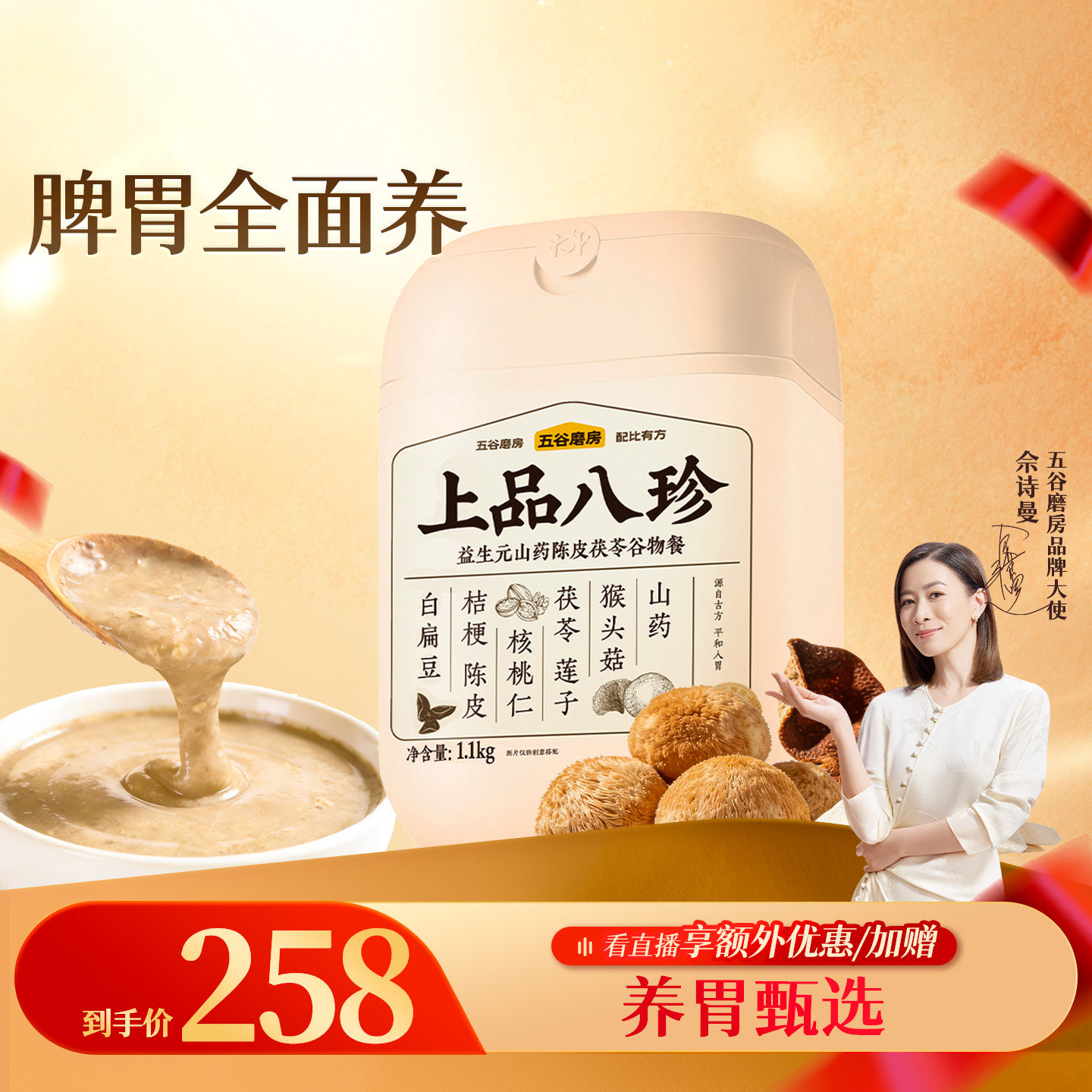 五谷磨房益生元上品八珍粉米糊茯苓山药健康营养脾胃早餐食品代餐