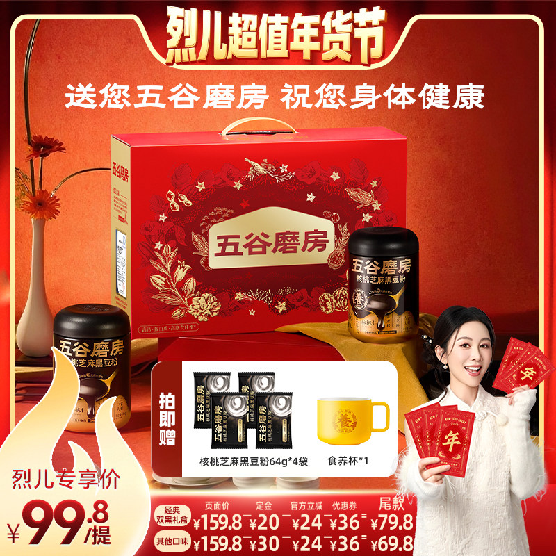 【先加购！烈儿超值年货节】五谷磨房核桃芝麻粉礼盒年货送长辈,咖啡/麦片/冲饮,天然粉粉食品,淘宝优惠券,粉丝福利购,淘宝优惠卷