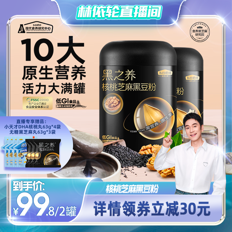 五谷磨房黑之养核桃黑芝麻粉600g*2罐黑芝麻糊营养代餐zb属于什么档次？