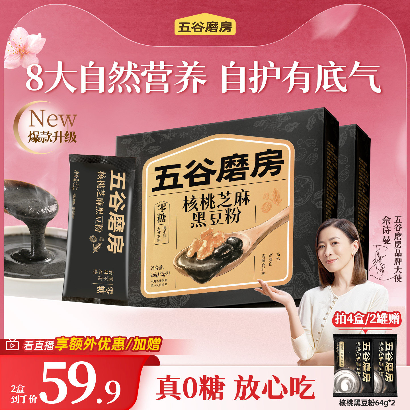 五谷磨房0糖核桃黑豆粉五黑粉低GI早代餐黑芝麻糊低GI高钙营养