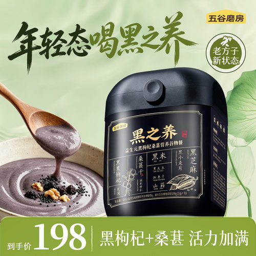 五谷磨房黑色营养餐小麦片