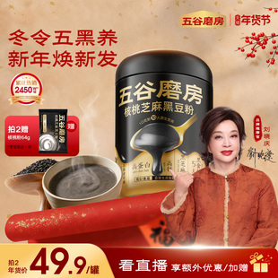五谷磨房无糖黑芝麻糊五黑粉核桃芝麻黑豆粉早餐冲饮高钙营养品