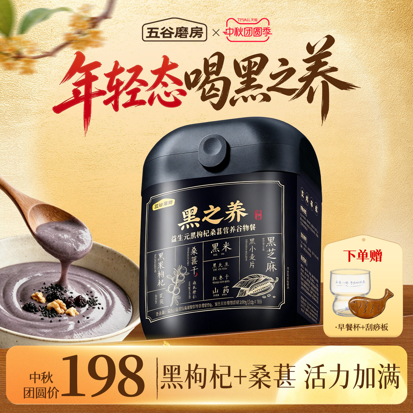 五谷磨房黑色营养餐小麦片图片