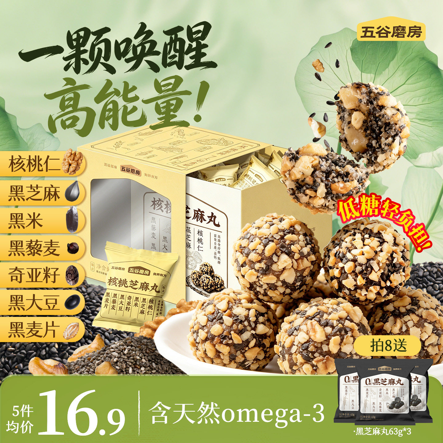 五谷磨房核桃芝麻丸办公室零食芝麻坚果丸子核桃仁健康小零食解馋