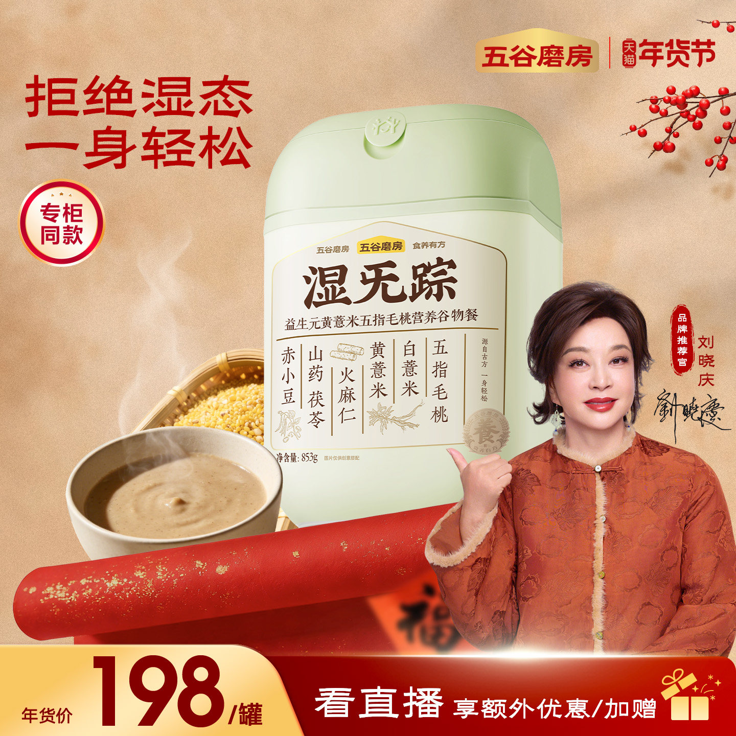 五谷磨房湿旡踪五指毛桃茯苓益生元祛湿粉健康早餐薏米粉去湿气