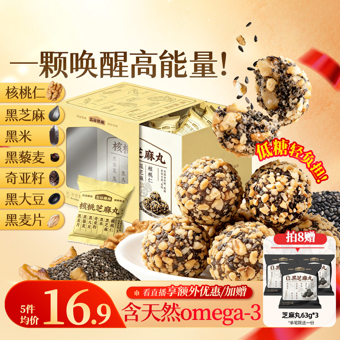 五谷磨房核桃芝麻丸办公室零食芝麻坚果丸子核桃仁健康小零食解馋