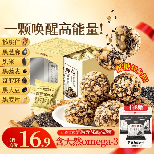 五谷磨房核桃芝麻丸健康小零食