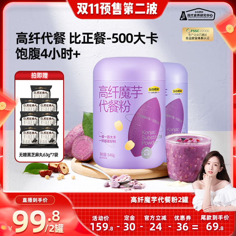 五谷磨房魔芋代餐粉紫薯杂粮代餐粥营养健康