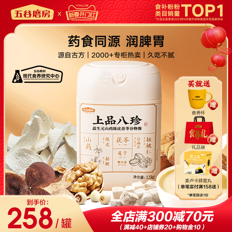 【专柜同款】五谷磨房上品八珍粉益生元茯苓山药米糊脾胃早餐食品