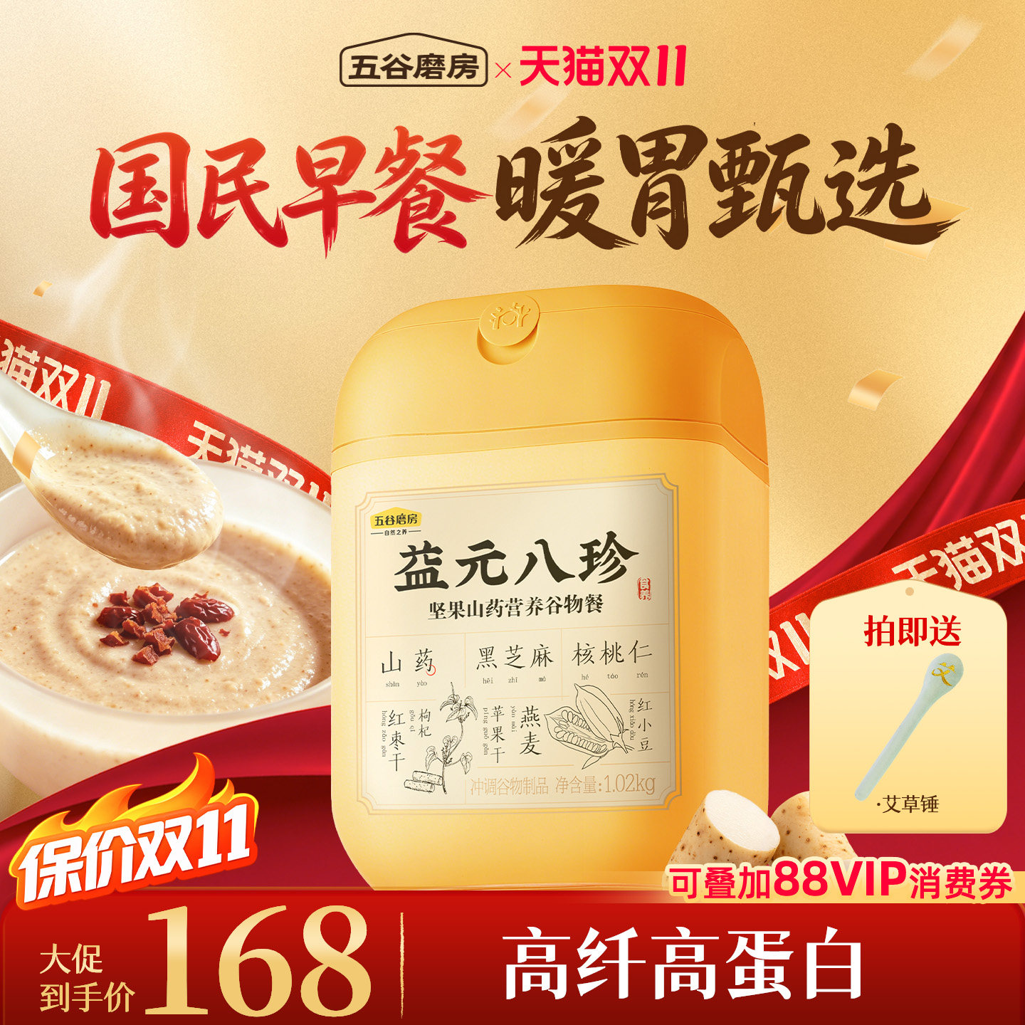 五谷磨房 益元八珍1020g营养早餐五谷杂粮核桃黑芝麻粉糊全家共享