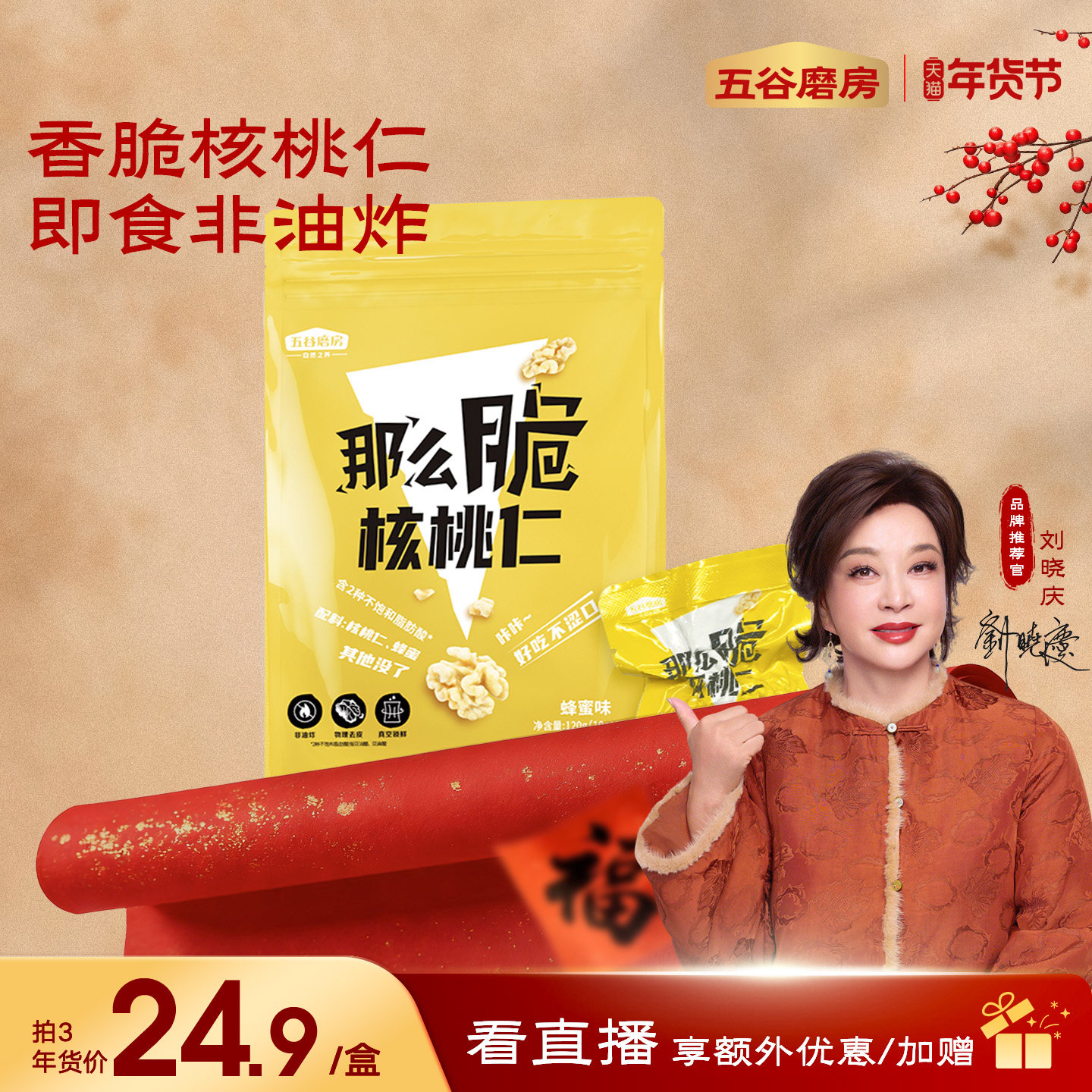 五谷磨房那么脆蜂蜜核桃仁非油炸不加白砂糖即食营养小零食袋装