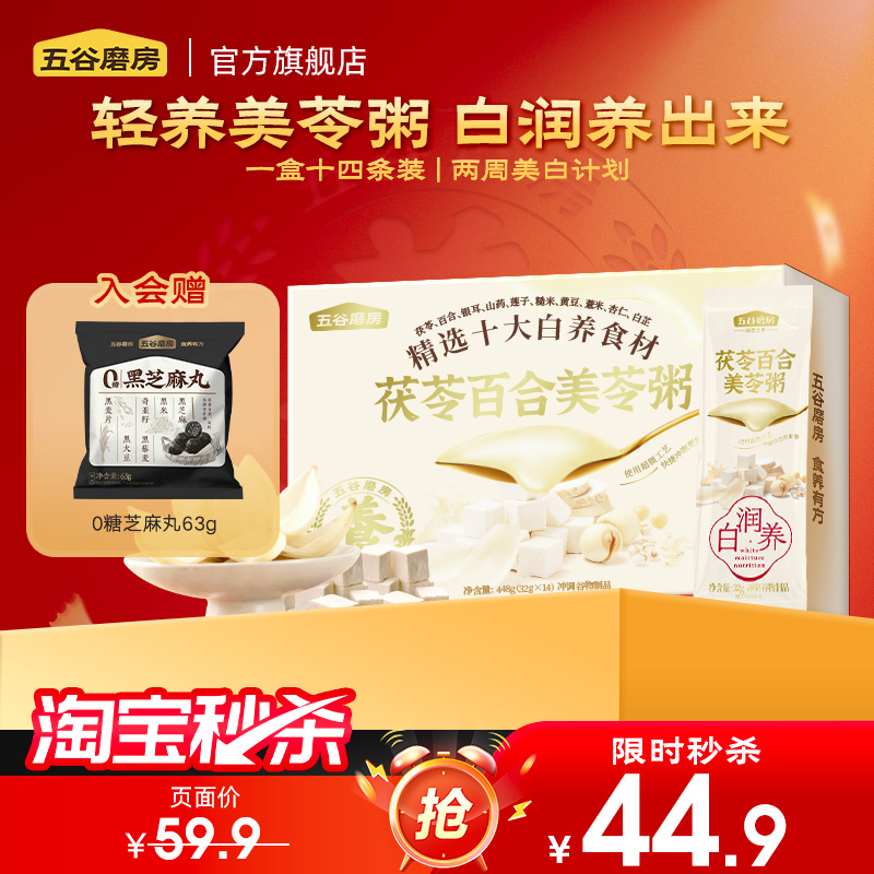 五谷磨房美龄粥茯苓百合美苓粥银耳即食粥营养早餐冲饮