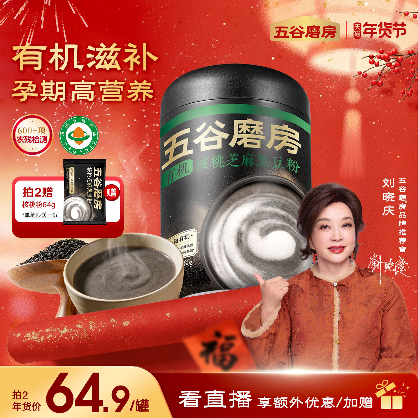 五谷磨房有机核桃芝麻黑豆粉五黑粉黑芝麻糊代餐粉营养早餐中老年