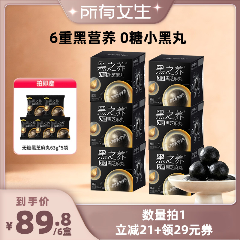 【所有女生直播间】五谷磨房无糖黑芝麻丸健康零食芝麻球五黑丸子