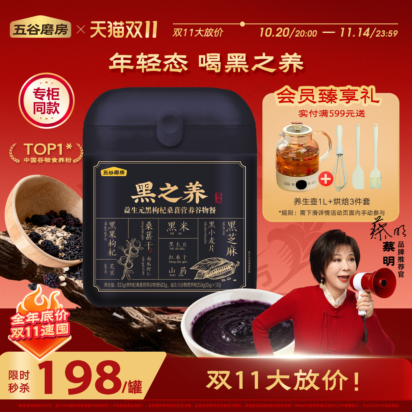 五谷磨房 黑之养黑枸杞谷物营养餐黑大豆黑芝麻黑小麦片代早餐粉