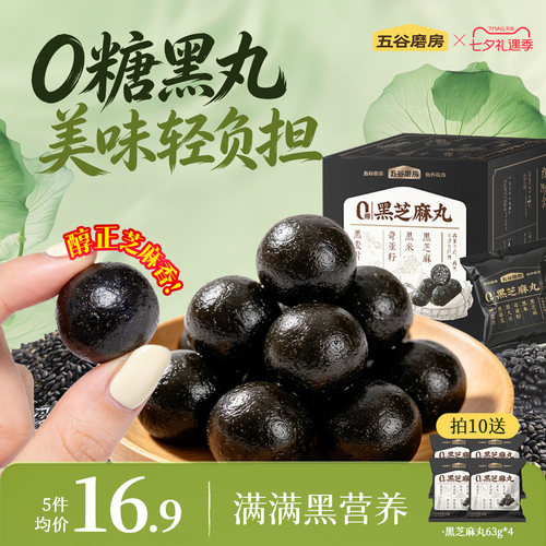 五谷磨房无糖黑芝麻丸
