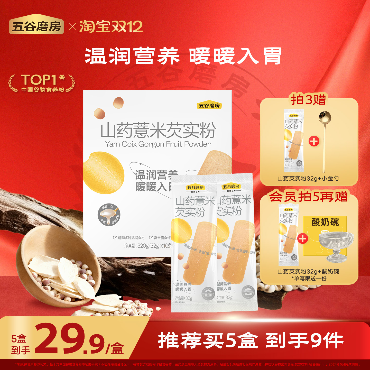 五谷磨房山药薏米芡实粉熟粉淮山薏仁燕麦粉代餐营养早餐20天装