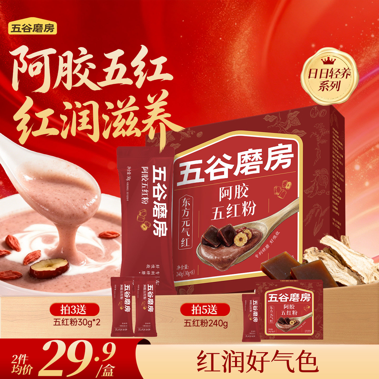 五谷磨房阿胶五红粉五红汤即食早晚代餐粉红枣女性营养红养粉冲饮