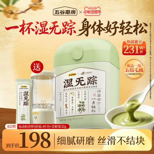 五谷磨房湿旡踪三伏天五指毛桃粉