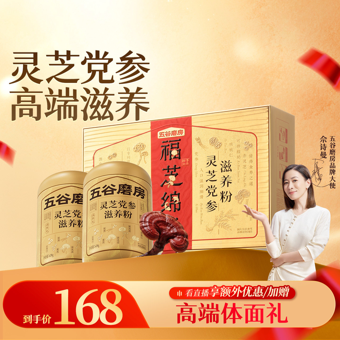 【礼盒】五谷磨房灵芝党参粉送长辈高档礼盒中老年营养品